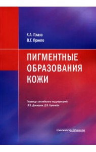 Пигментные образования кожи