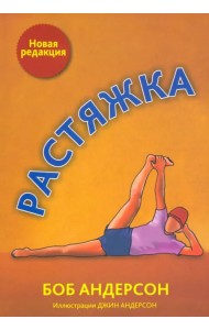 Растяжка