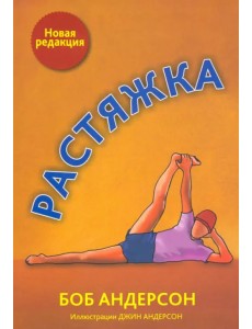 Растяжка