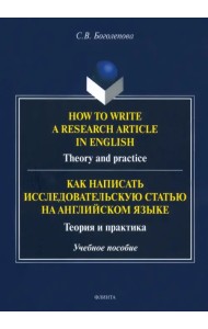 How to write a research article in English