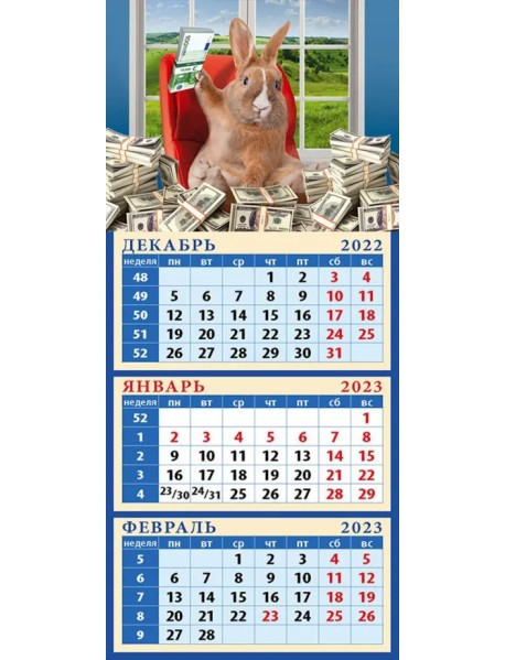 Календарь на 2023 год. Год кролика - год удачи