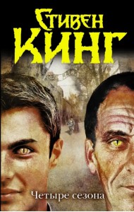 Четыре сезона