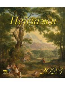 Календарь на 2023 год. Пейзажи