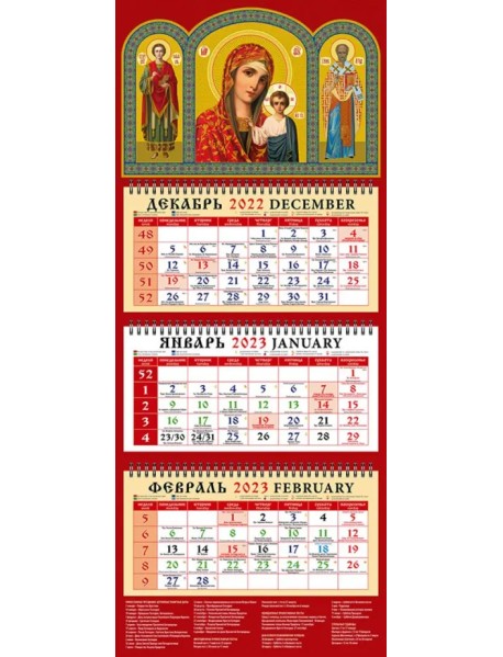 Календарь на 2023 год. Святой великомученник и целитель Пантелеимон