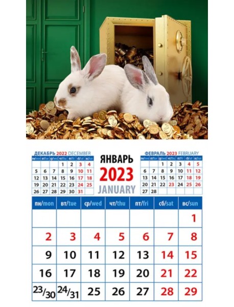 Календарь на 2023 год. Год кролика - год процветания