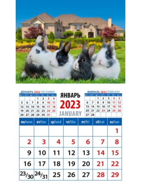Календарь на 2023 год. Год кролика. Великолепная четверка