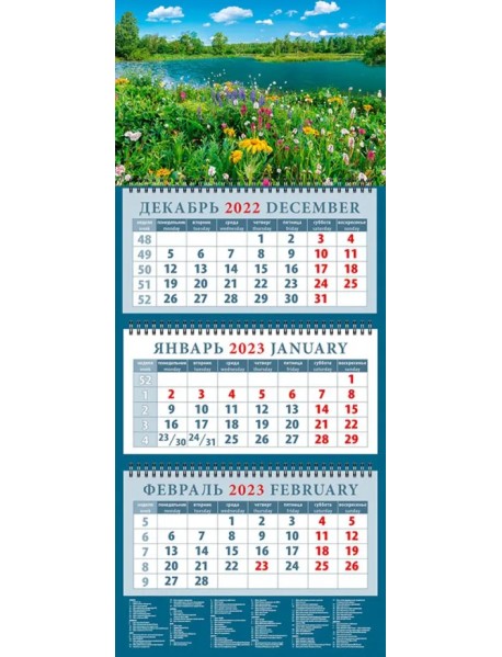 Календарь на 2023 год. Летний пейзаж с цветущим лугом
