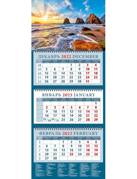Календарь на 2023 год. Морской рассвет
