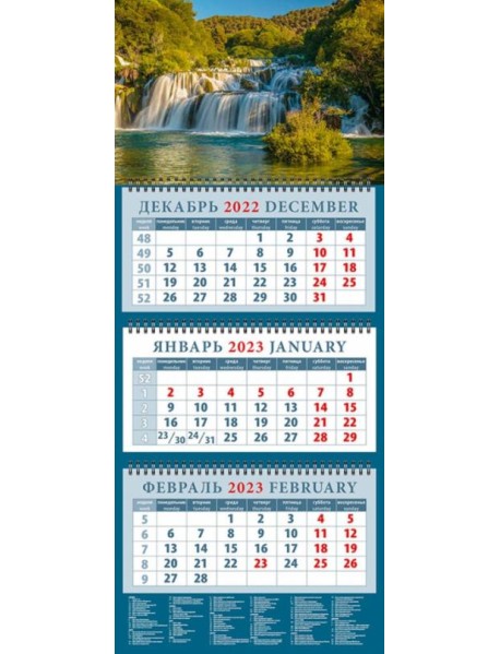 Календарь на 2023 год. Красивый водопад