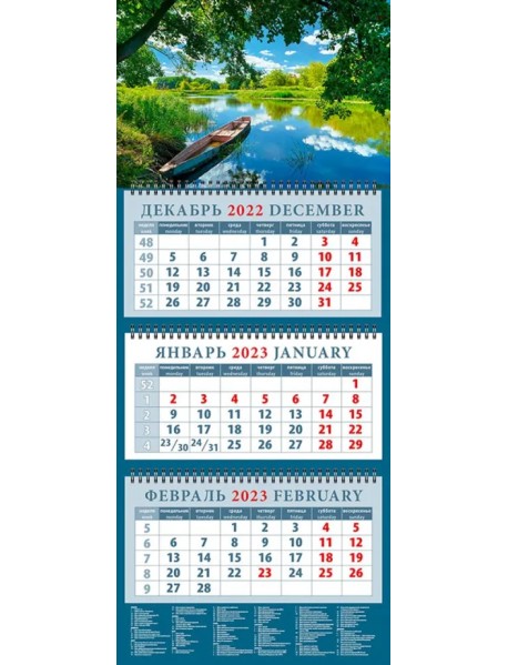 Календарь на 2023 год. Поэтичный речной пейзаж