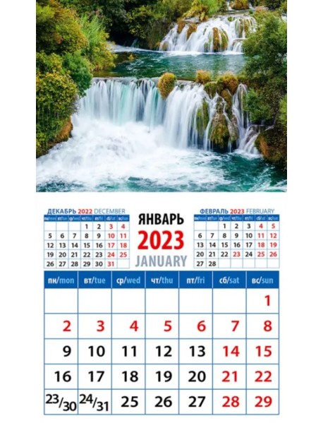 Календарь на 2023 год. Изумительный водопад