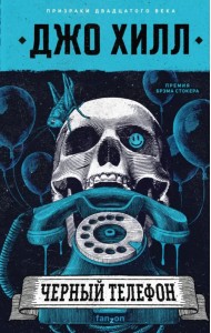Черный телефон