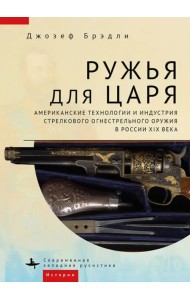 Ружья для царя