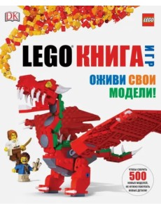 LEGO Книга игр