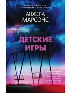 Детские игры Детские игры