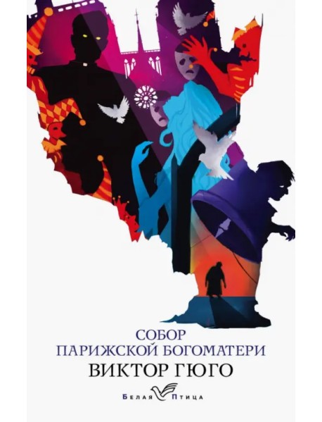 Собор Парижской Богоматери