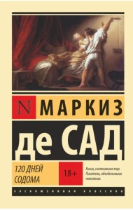 120 дней Содома