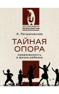 Тайная опора