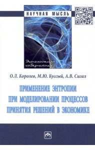 Применение энтропии при моделировании процессов принятия решений в экономике