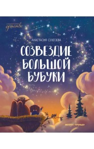 Созвездие Большой Бубуки