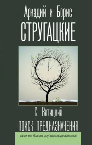 Поиск предназначения