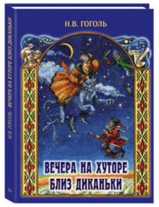 Вечера на хуторе близ Диканьки. Повести...