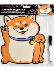 Доска магнитная, Рыжий пес Доска магнитная, Рыжий пес