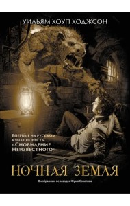 Ночная Земля