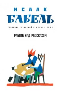 Работа над рассказом