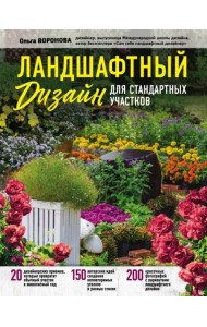 Ландшафтный дизайн для стандартных участков