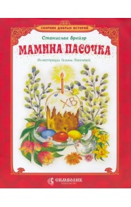 Мамина пасочка