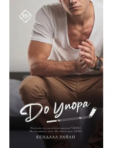 До упора До упора