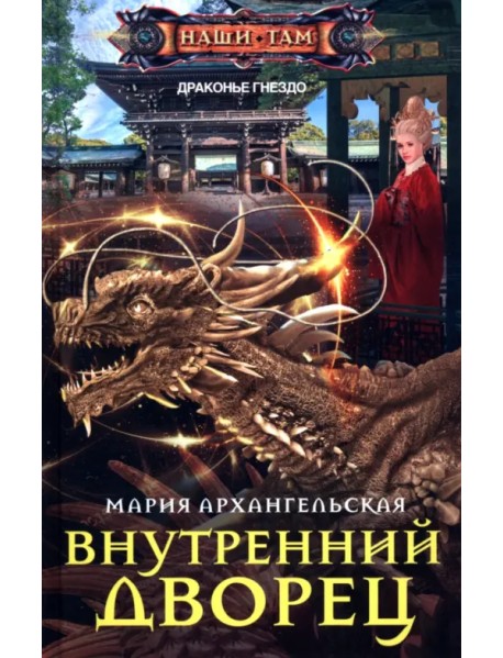 Внутренний дворец