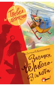 Загадка чёрного золота