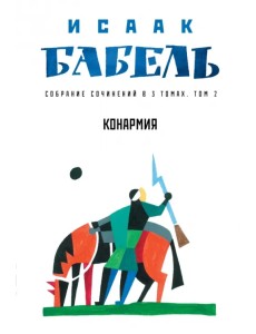 Конармия