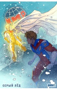 Мир. Том 6. Серый лед