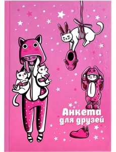 Анкета для друзей. Розовые зайцы, 128 листов, А5