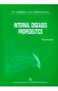 International diseases propedeutics. Textbook