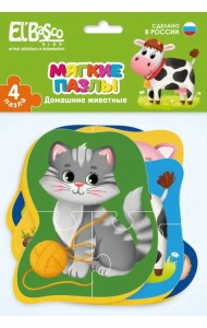 Мягкие пазлы. Домашние животные