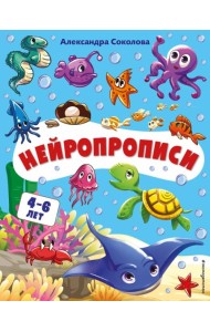 Нейропрописи