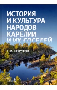 История и культура народов Карелии. Средние века