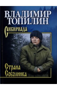 Страна Соболинка
