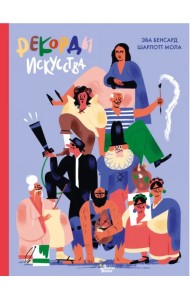 Рекорды искусства