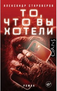 То, что вы хотели