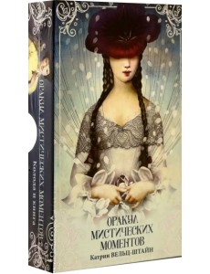 Оракул Мистических моментов Оракул Мистических моментов