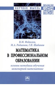 Математика в профессиональном образовании