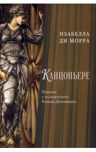 Канцоньере