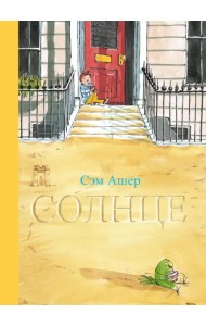 Солнце