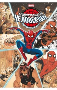 Удивительный Человек-паук. Замкнутый круг