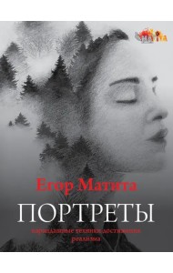 Портреты. Карандашные техники достижения реализма